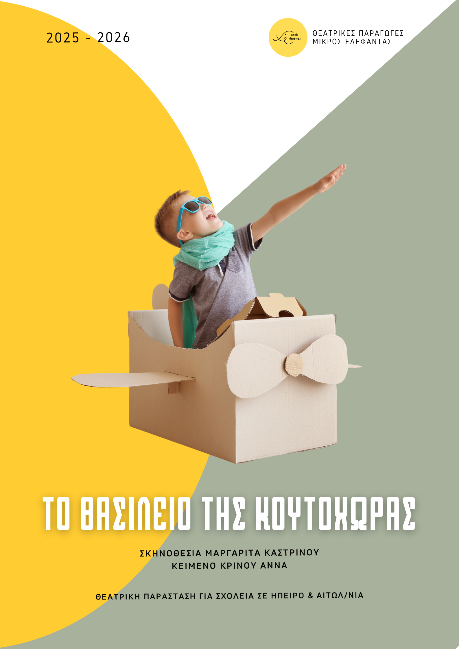 Αφίσα Κουτοχώρα