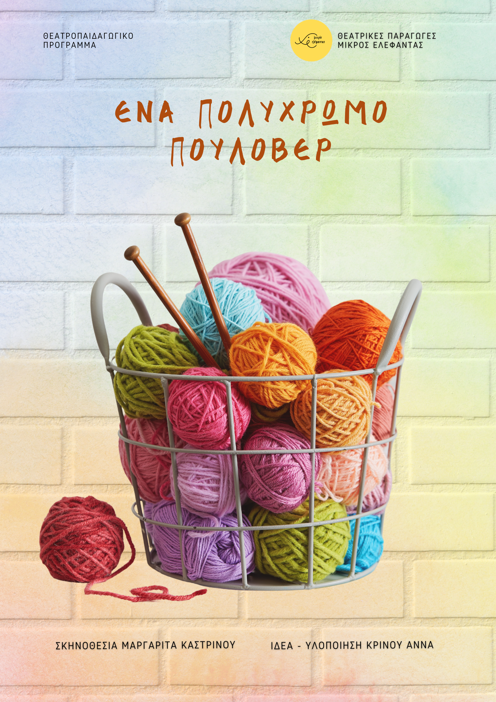 Αφισα Πουλοβερ